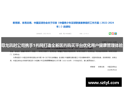尊龙凯时公司携手1药网打造全新医药购买平台优化用户健康管理体验