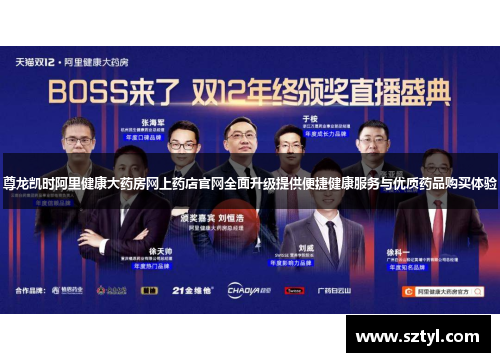 尊龙凯时阿里健康大药房网上药店官网全面升级提供便捷健康服务与优质药品购买体验
