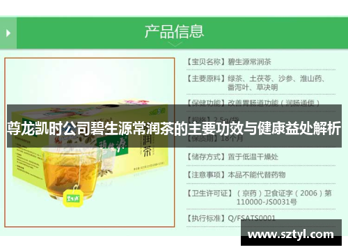 尊龙凯时公司碧生源常润茶的主要功效与健康益处解析 尊龙凯时公司碧生源常润茶的主要功效与健康益处解析